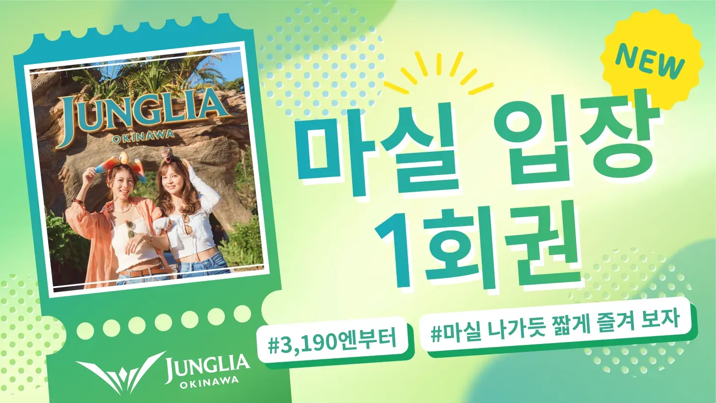 짧은 시간에도 즐길 수 있는 새로운 티켓 등장! 지금 바로 즐기는 방법을 확인하세요!